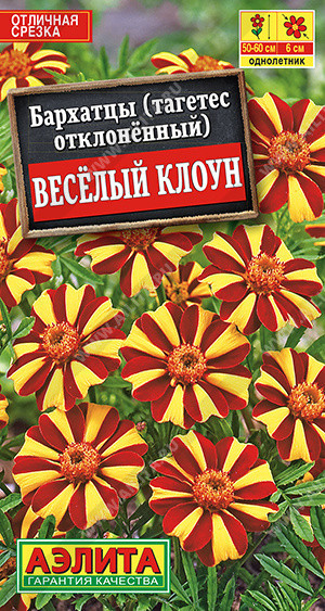 1291A Бархатцы Веcелый клоун отклоненные 0,1 г