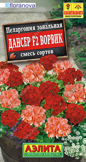 1692A Пеларгония Дансер F2 Ворвик, смесь сортов 5 шт