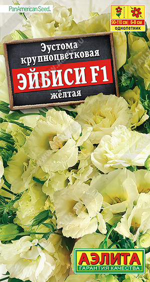 1992A Эустома Эйбиси F1 желтая крупноцветковая махровая 5 шт