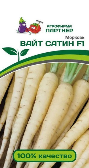 3063P Морковь ВАЙТ САТИН F1 0,5 г