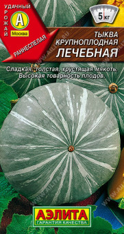 1006A Тыква крупноплодная Лечебная 2гр