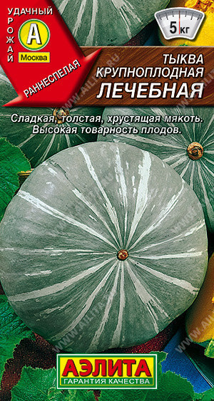 1006A Тыква крупноплодная Лечебная 2гр