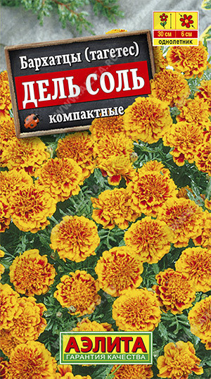 1293A Бархатцы Дель соль отклоненные 0,2 г