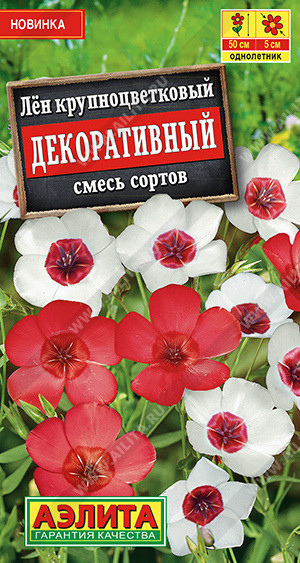 1593A Лен крупноцветковый Декоративный, смесь сортов 0,1 г