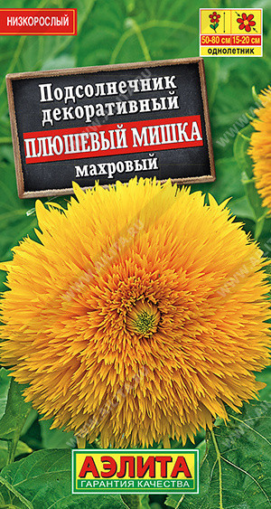 1793A Подсолнечник махровый Плюшевый мишка 0,5 г
