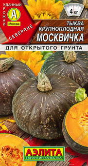 1007A Тыква крупноплодная Москвичка 1гр