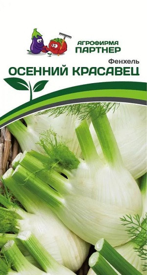 3274P Фенхель ОСЕННИЙ КРАСАВЕЦ 1гр 3274P Фенхель ОСЕННИЙ КРАСАВЕЦ 1гр