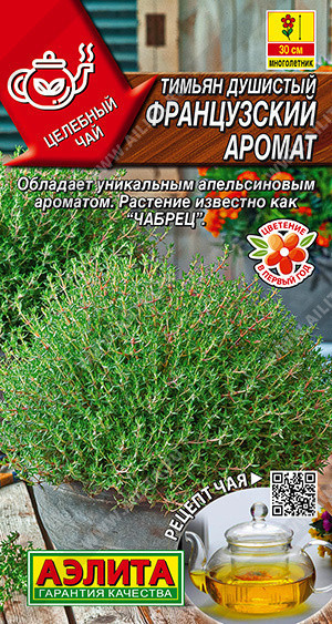 0884A Тимьян Французский аромат 10шт