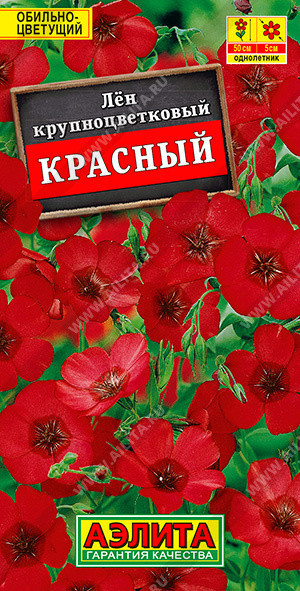 1594A Лен крупноцветковый Красный 0,5 г