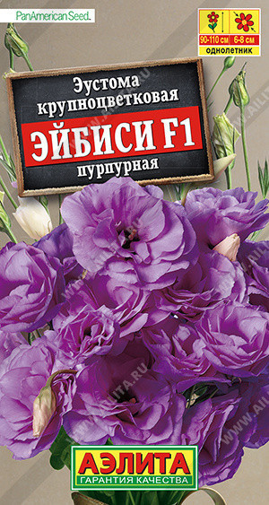 1994A Эустома Эйбиси F1 пурпурная крупноцветковая махровая 5 шт