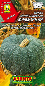 1008A Тыква крупноплодная Мраморная 2гр