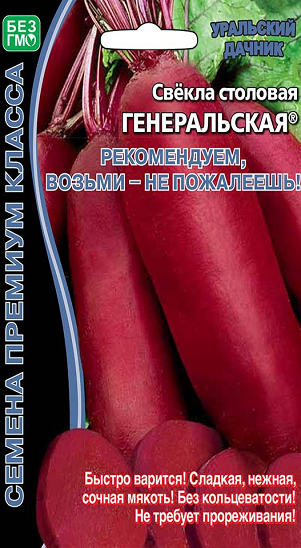 8072N Свекла столовая Генеральская 2гр