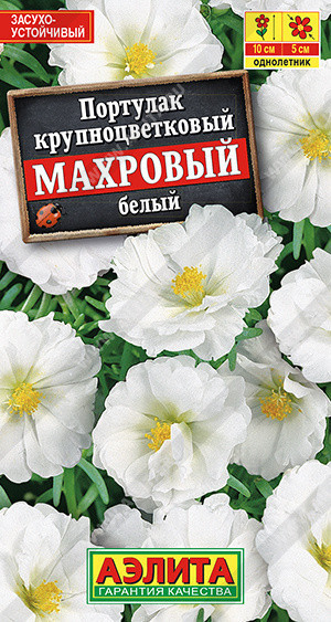 1795A Портулак махровый белый 0,05 г
