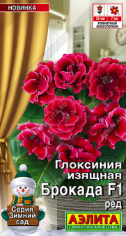 2009A Глоксиния Брокада F1 ред 5шт