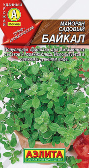 0582A Майоран садовый Байкал 0,1гр