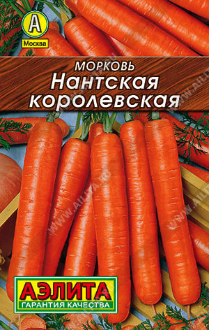 0095 Морковь Нантская королевская 2 г