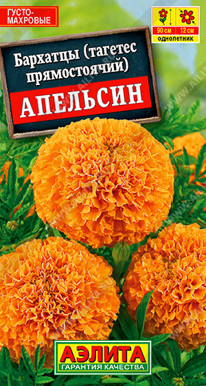 1997 Бархатцы Апельсин прямостоячие 0,3 г