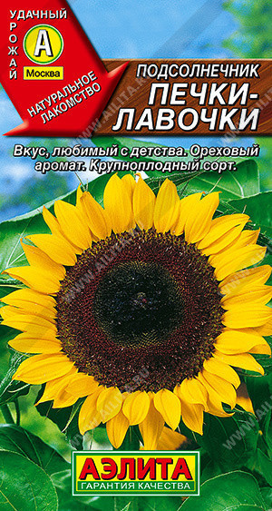0796A Подсолнечник Печки-лавочки 5 г