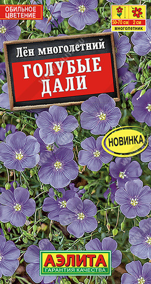 1596A Лен многолетний Голубые дали 0,1 г