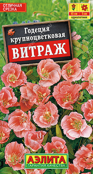 1410A Годеция Витраж крупноцветковая 0,05гр 1410A Годеция Витраж крупноцветковая 0,05гр