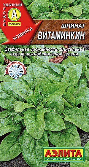 1091A Шпинат Витаминкин 3гр