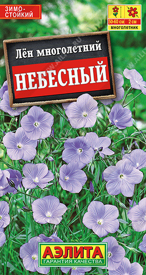 1597A Лен многолетний Небесный 0,5 г