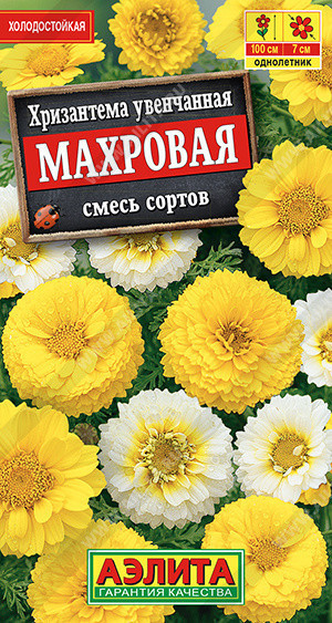 1897A Хризантема увенчанная Махровая, смесь сортов 0,2 г