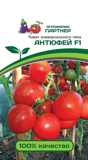 3168P Томат АНТЮФЕЙ F1 0,1 г