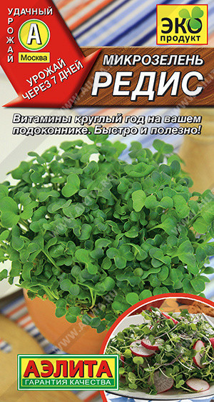 0611A Микрозелень Редис 3гр