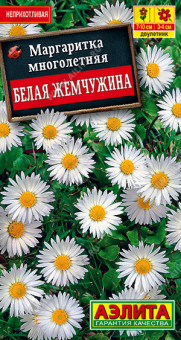 1598A Маргаритка Белая жемчужина 0,05гр