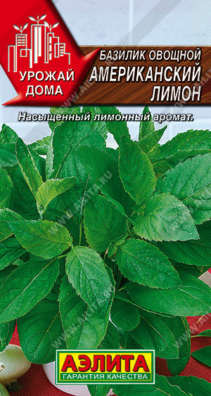 0312A Базилик овощной Американский лимон 0,2гр