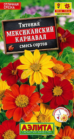 1812A Титония Мексиканский карнавал, смесь сортов 0,2гр 1812A Титония Мексиканский карнавал, смесь сортов 0,2гр