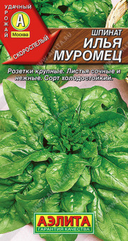 1093A Шпинат Илья Муромец 3гр