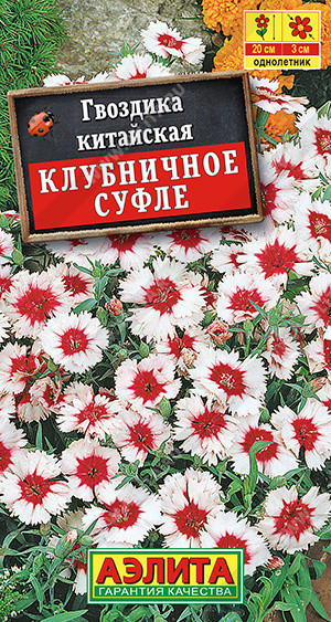 1399A Гвоздика китайская Клубничное суфле 0,05 г