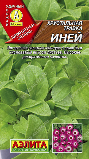 1899A Хрустальная травка Иней 0,02 г