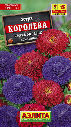 1213A Астра Королева, смесь сортов 0,2гр