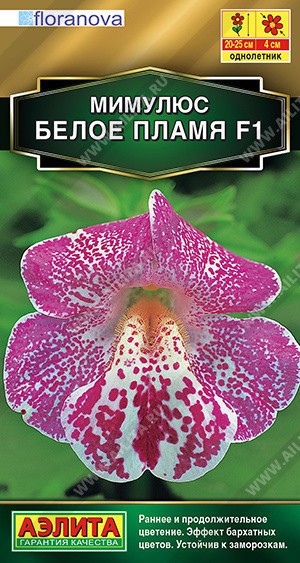 1613A Мимулюс Белое пламя F1 10шт