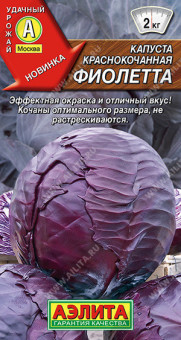 0485A Капуста к/к Фиолетта 0,3гр