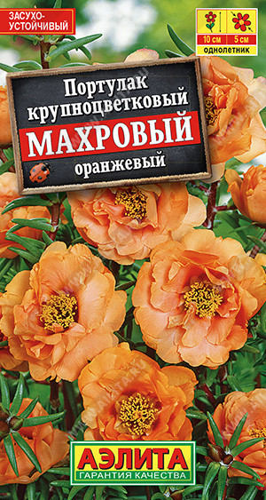1800A Портулак махровый оранжевый 0,05 г