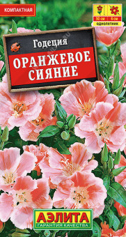 1414A Годеция Оранжевое сияние махровая 0,05гр