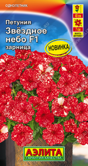 1702A Петуния Звездное небо F1 зарница 7шт