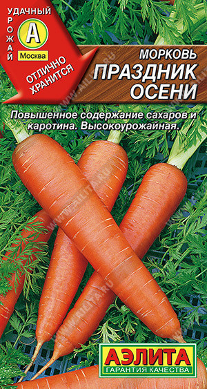 0643 Морковь Праздник осени 2 г