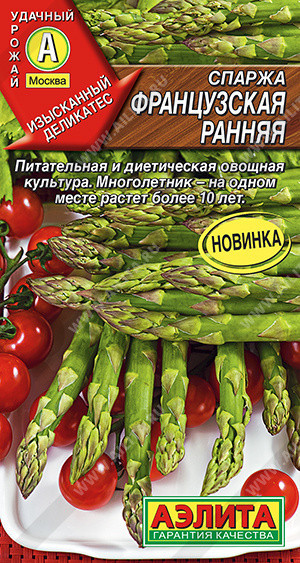 0901A Спаржа Французская ранняя 0,5 г