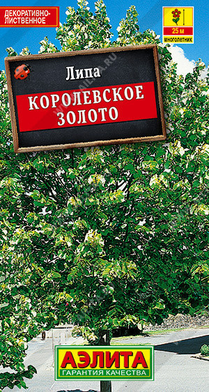 1601A Липа пушистая Королевское золото 10 шт