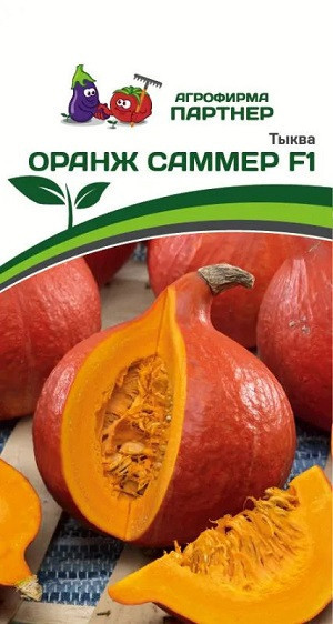 3272P Тыква ОРАНЖ САММЕР F1 3 шт