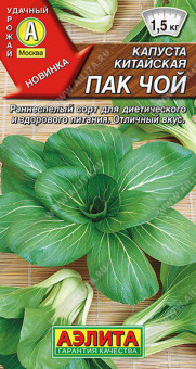 0487A Капуста китайская Пак чой 0,3гр