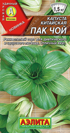 0487A Капуста китайская Пак чой 0,3гр