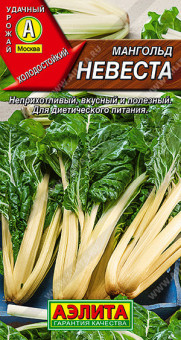 0588A Мангольд Невеста 1гр