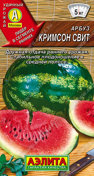 0302A Арбуз Кримсон свит 1 г