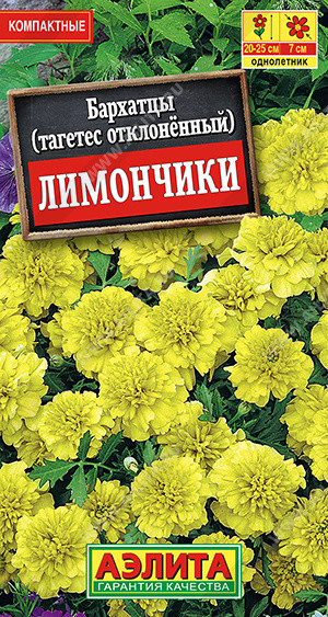 1302A Бархатцы Лимончики отклоненные 0,3 г